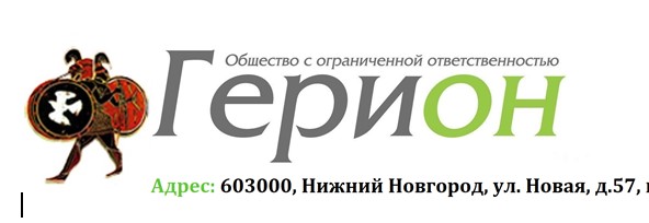 Герион